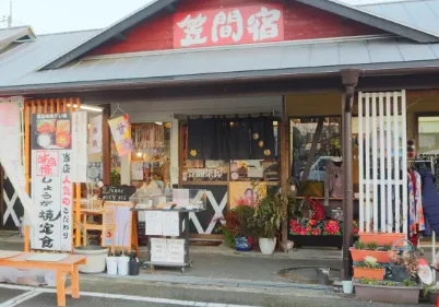 笠間茶屋
